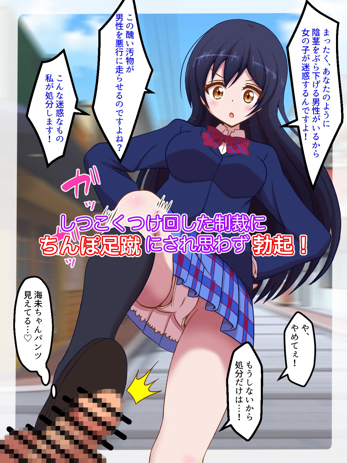 マゾライブ！スクールアイドルち○ぽいじめ2 サンプル1ページ目