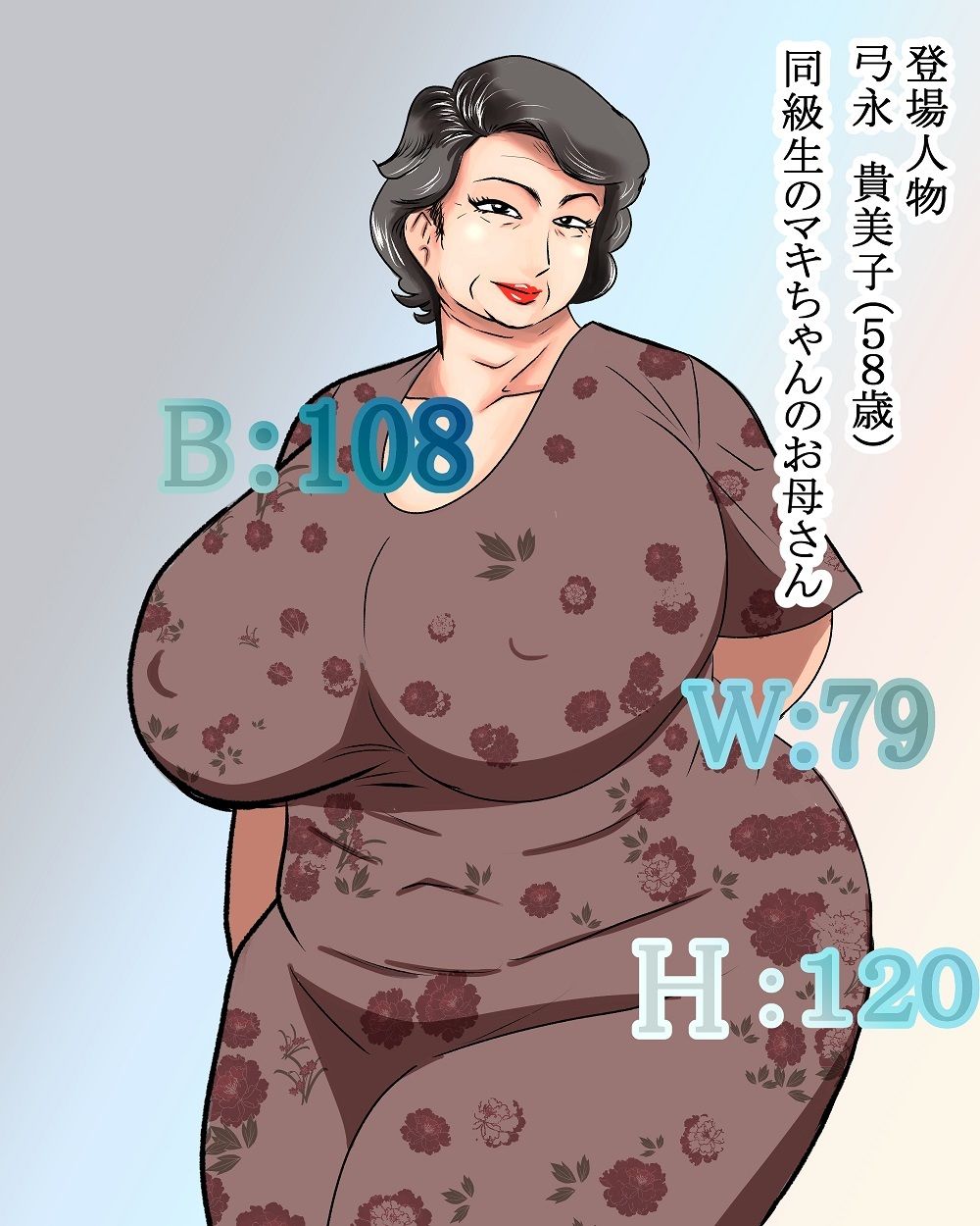 子供を連れて帰郷したぼくは同級生のマキちゃんのお母さんと遭遇して・・・ サンプル1ページ目