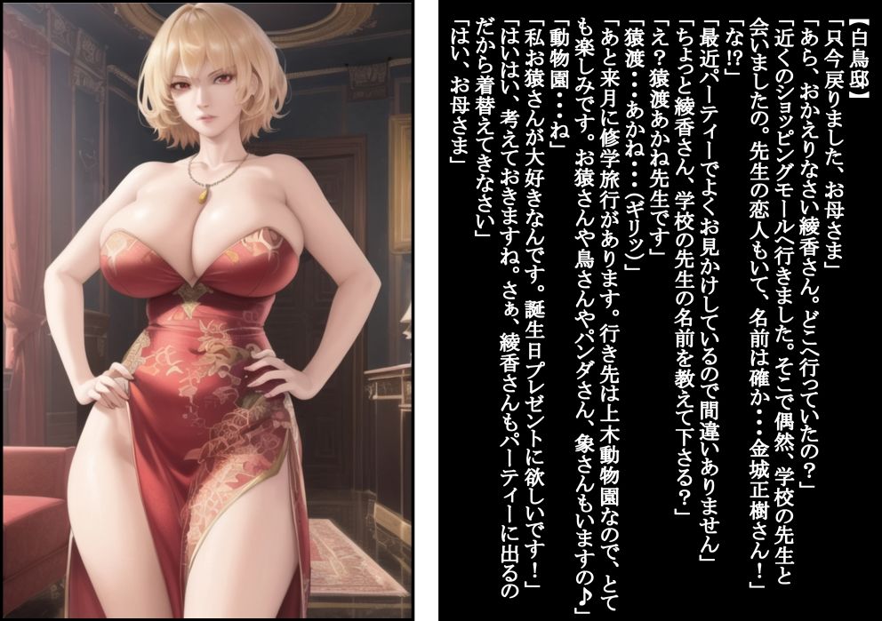 動物にされた女教師 サンプル3ページ目