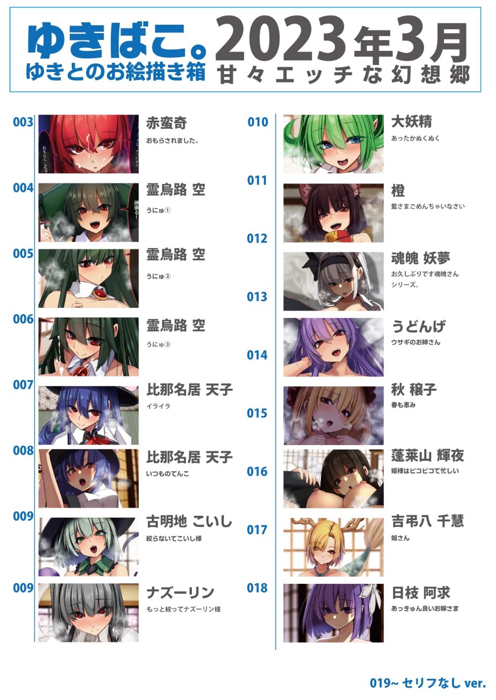 あまあまえっちな幻想郷〜ゆきばこ〜2023年3月号〜 サンプル2ページ目