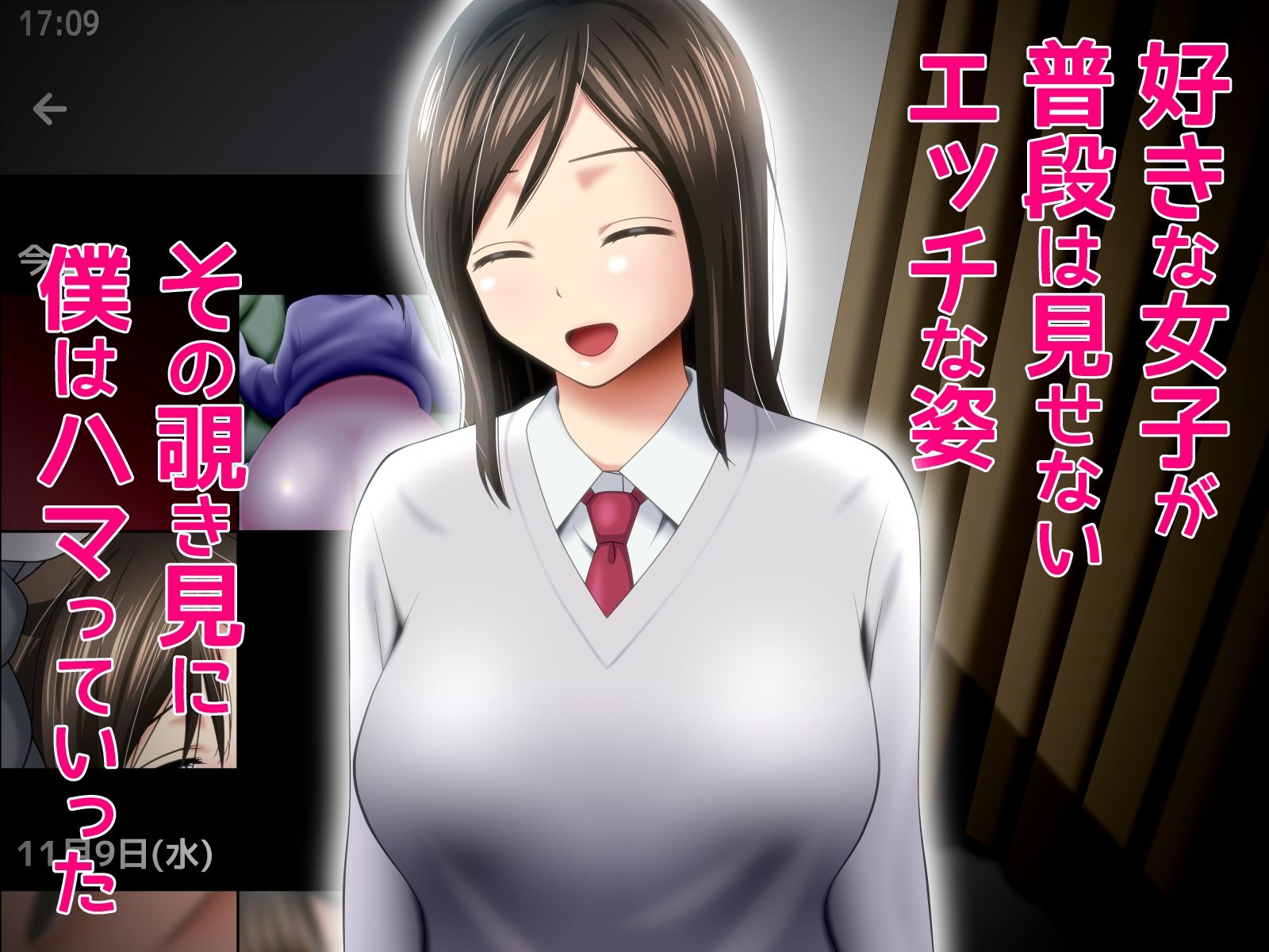 好きな女子のハメ撮り動画でヌきまくった話。 CHAPTER 2 サンプル1ページ目