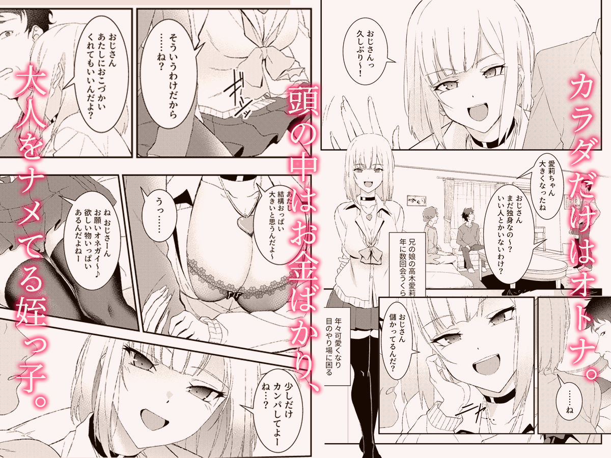 だから叔父さん、私にお小遣いをください。 サンプル1ページ目
