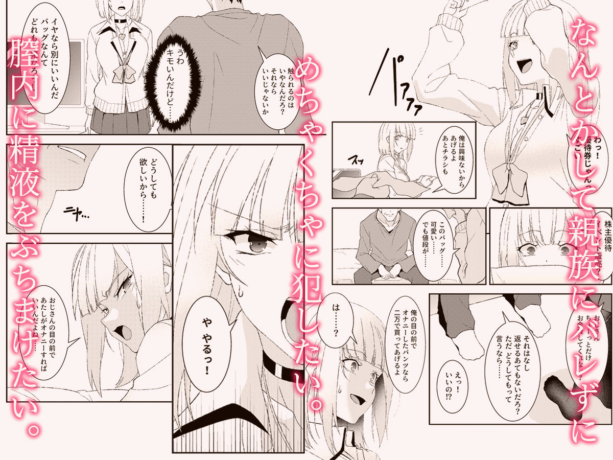 だから叔父さん、私にお小遣いをください。 サンプル3ページ目