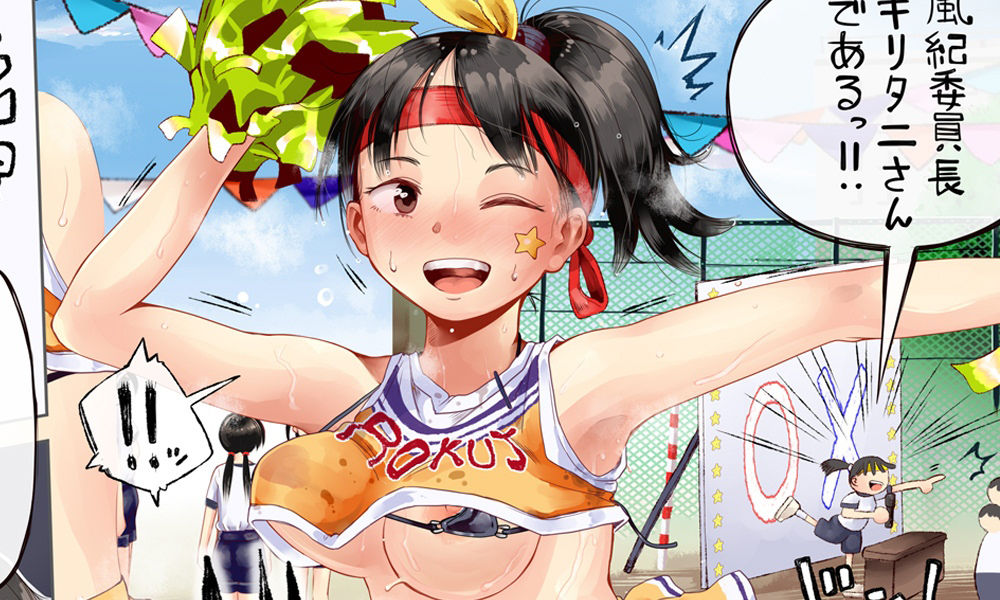 えっちな体育祭 サンプル2ページ目