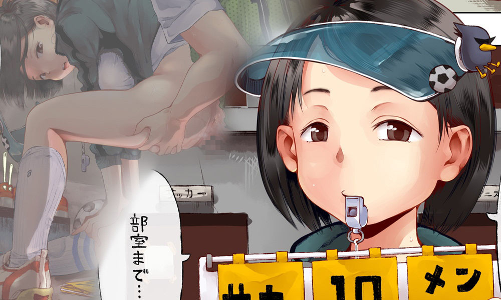 笛を吹かれたら特別指導 監視ホイッスル部 サンプル1ページ目