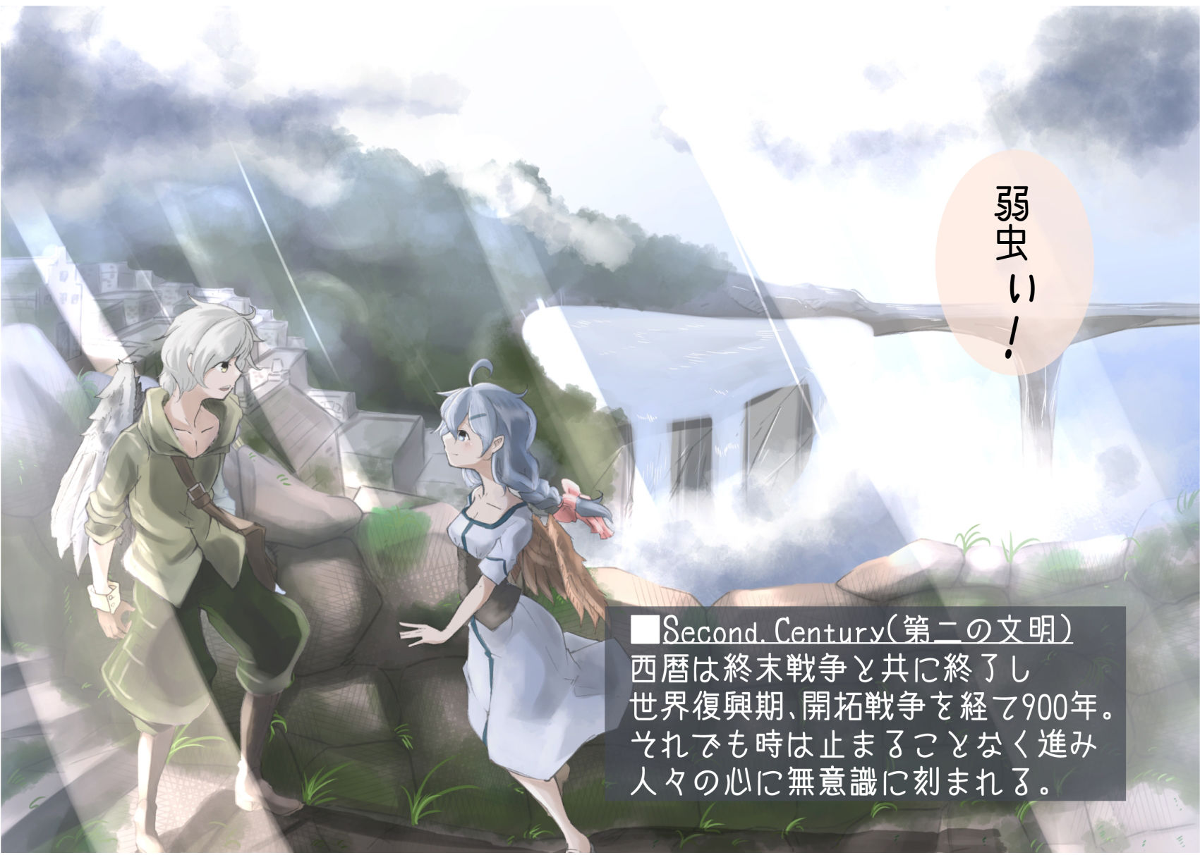 レイラインをこえたむこうに サンプル2ページ目