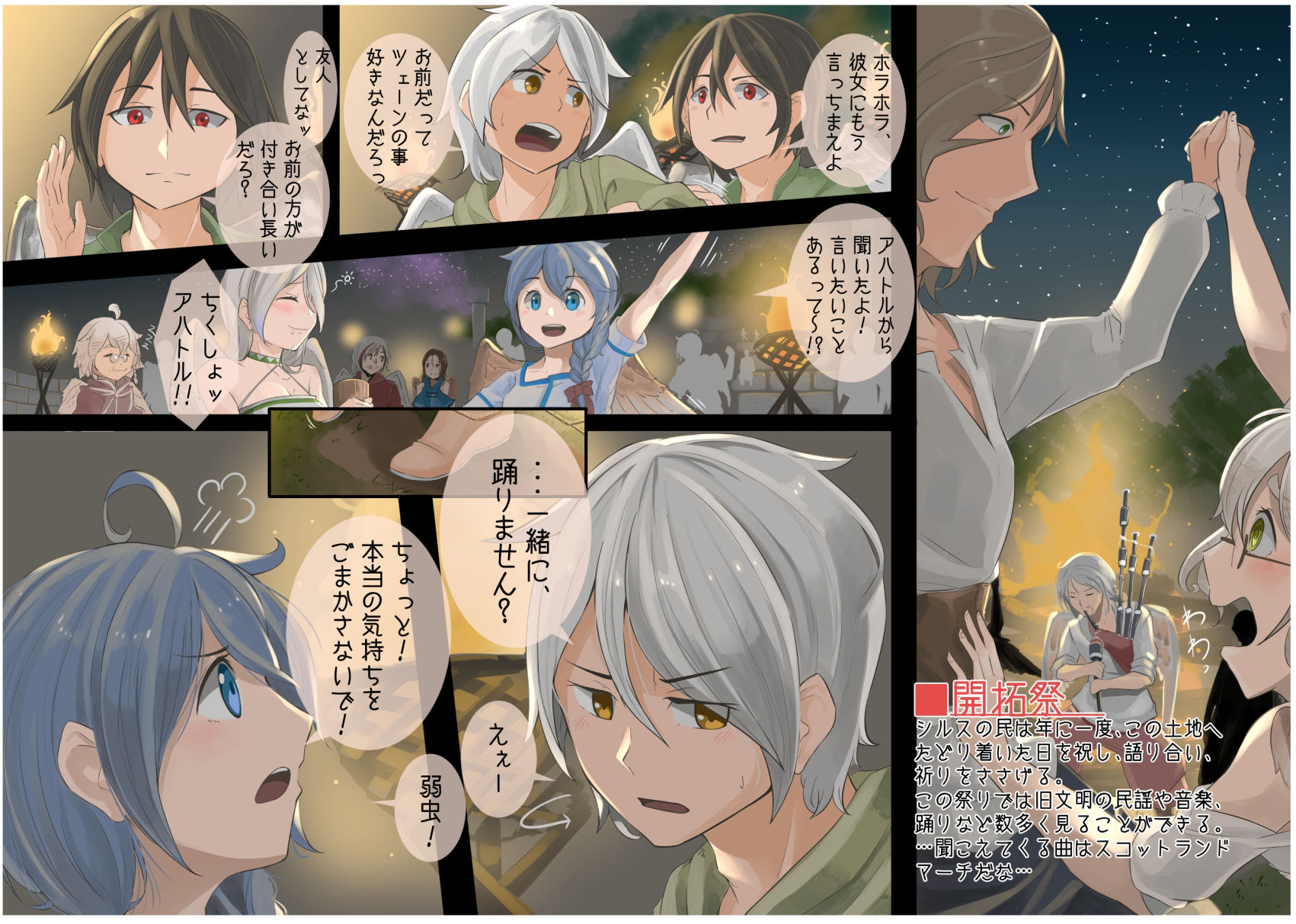 レイラインをこえたむこうに サンプル3ページ目