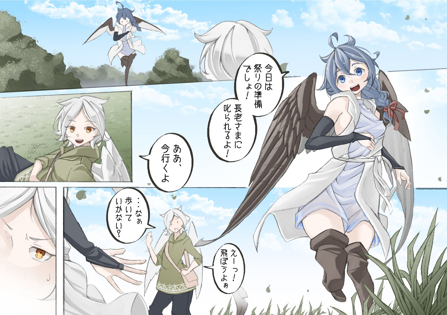 レイラインをこえたむこうに1新装版 サンプル2ページ目