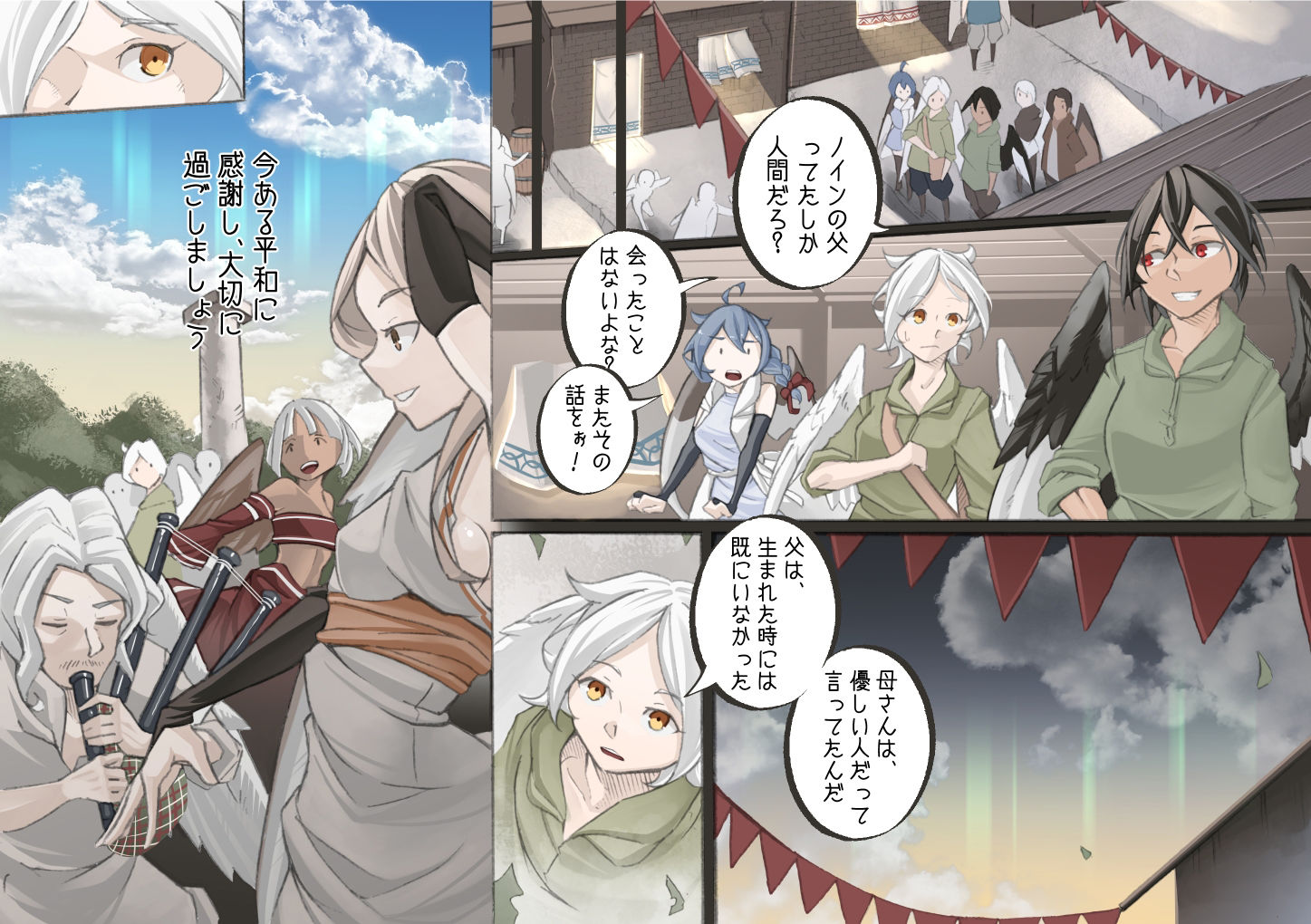レイラインをこえたむこうに1新装版 サンプル4ページ目