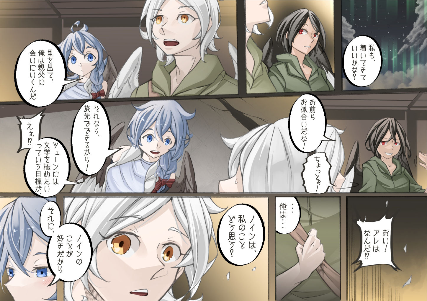 レイラインをこえたむこうに1新装版 サンプル5ページ目
