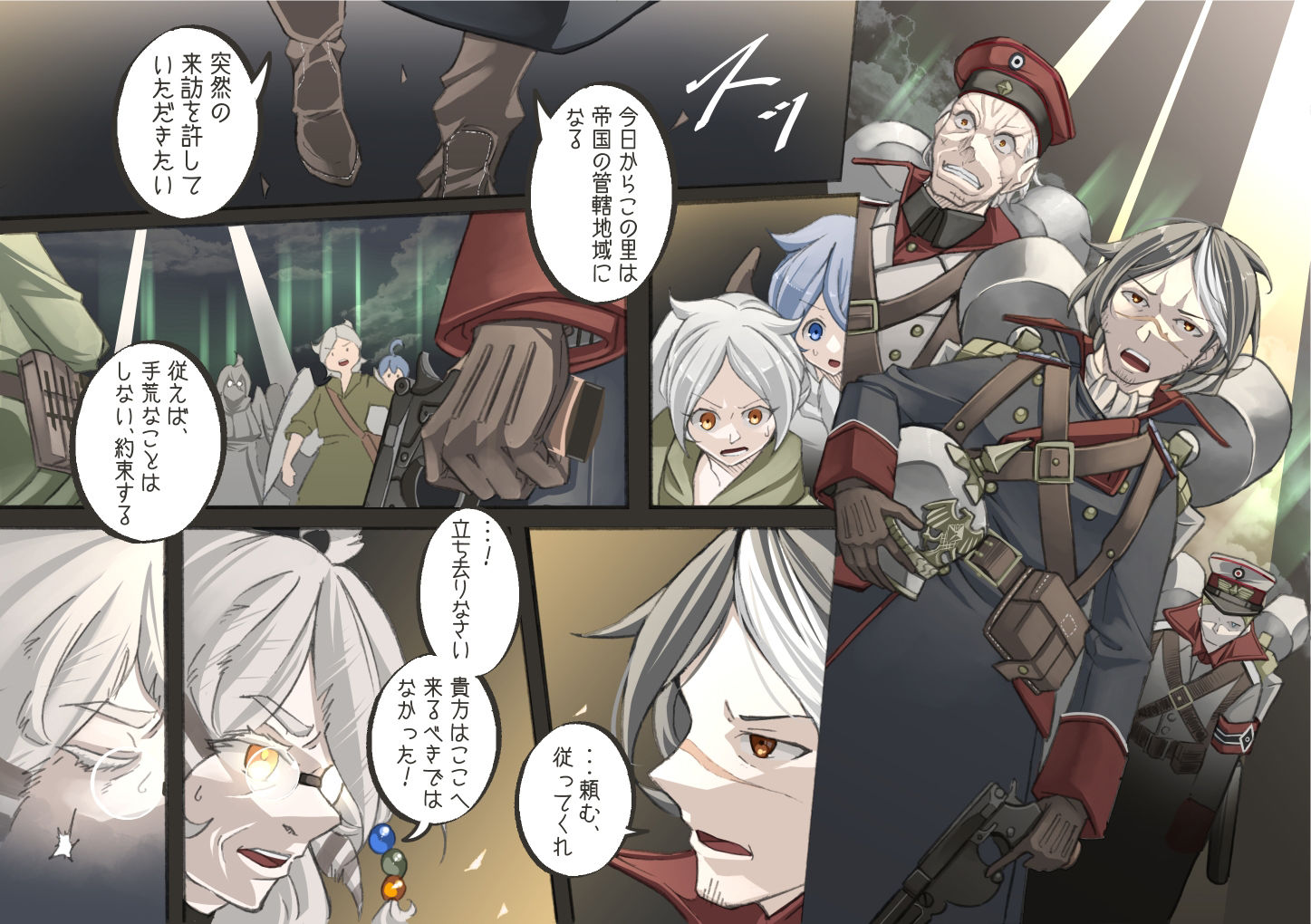 レイラインをこえたむこうに1新装版 サンプル7ページ目
