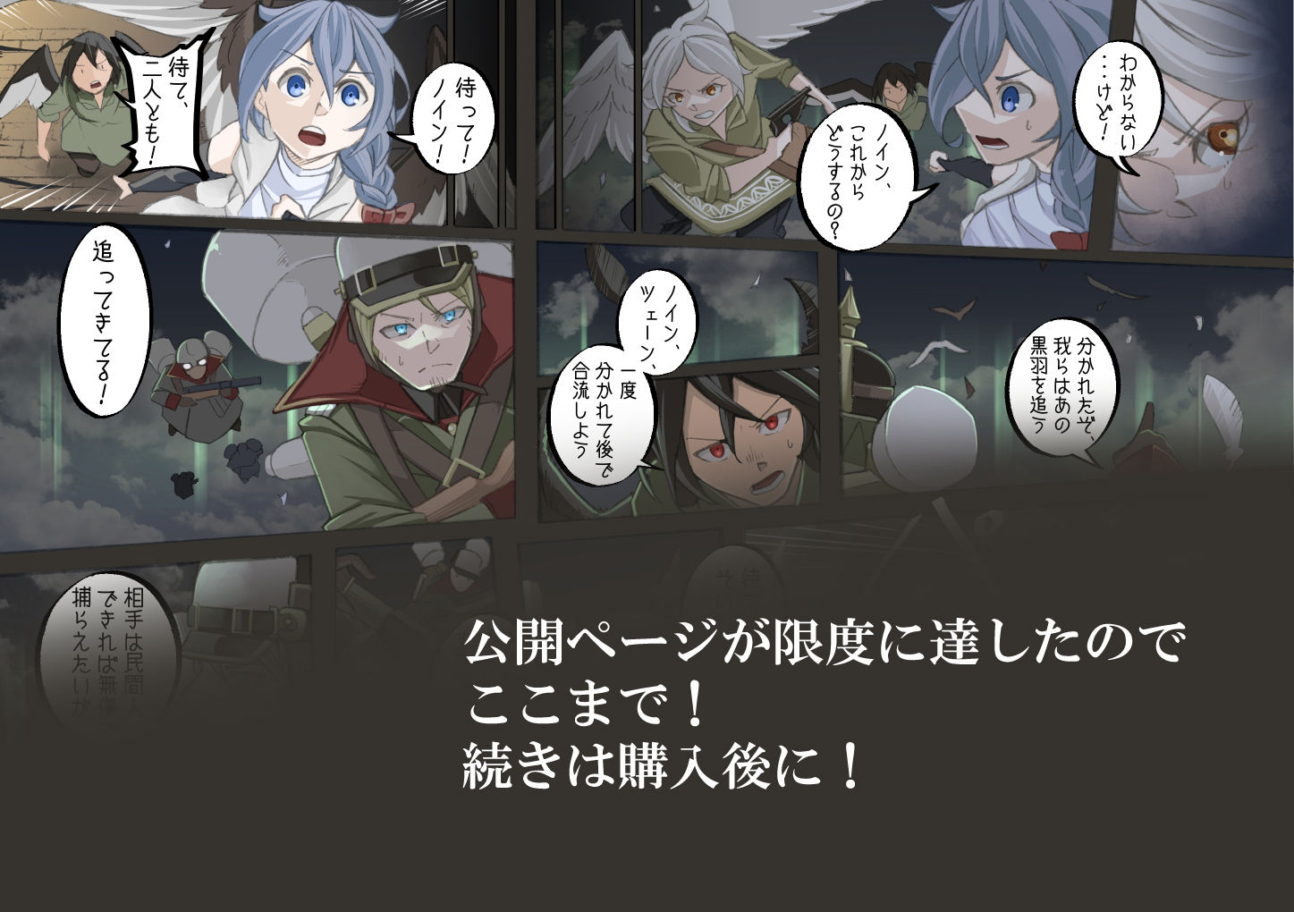 レイラインをこえたむこうに1新装版 サンプル10ページ目