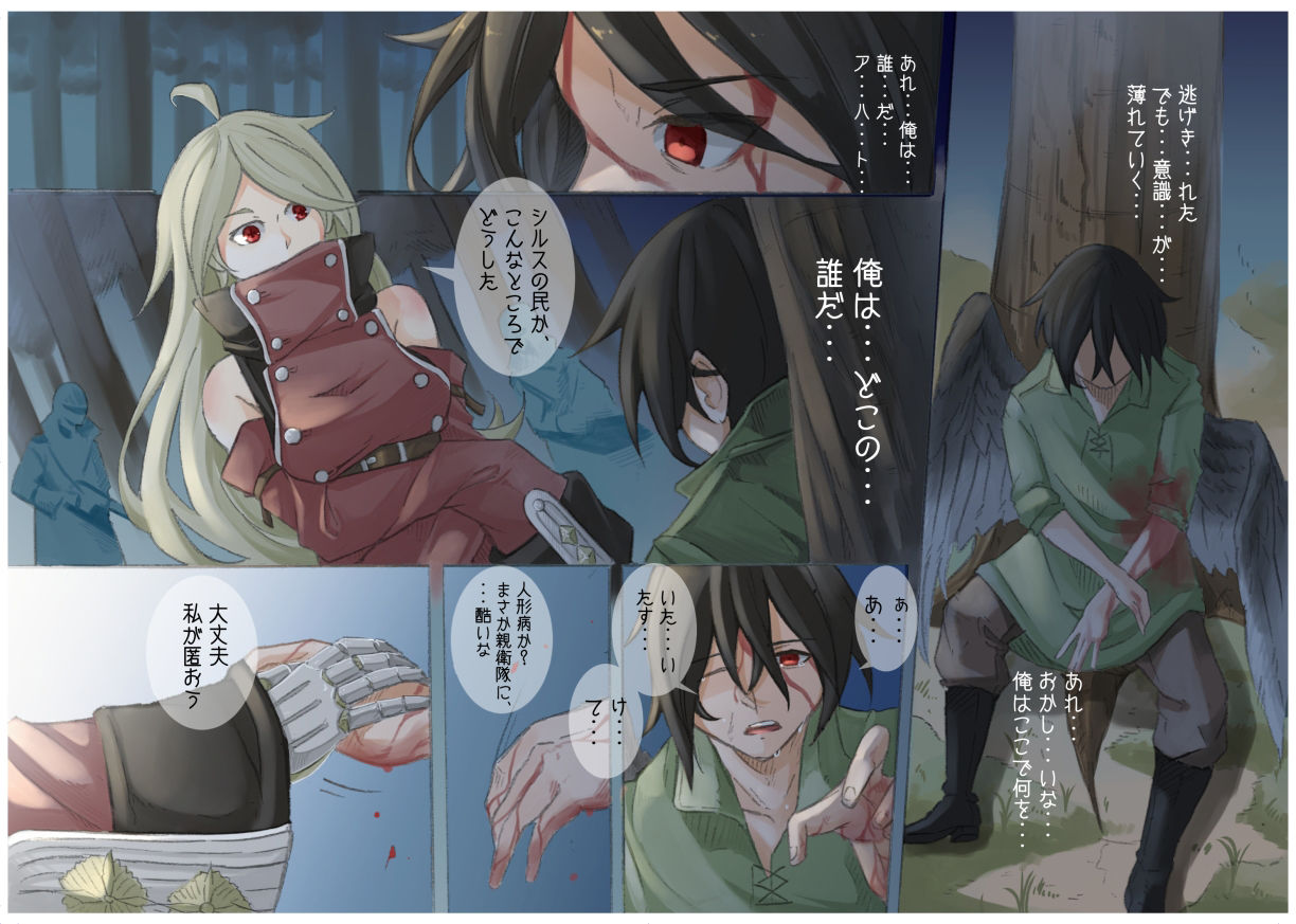 レイラインをこえたむこうに2 サンプル2ページ目