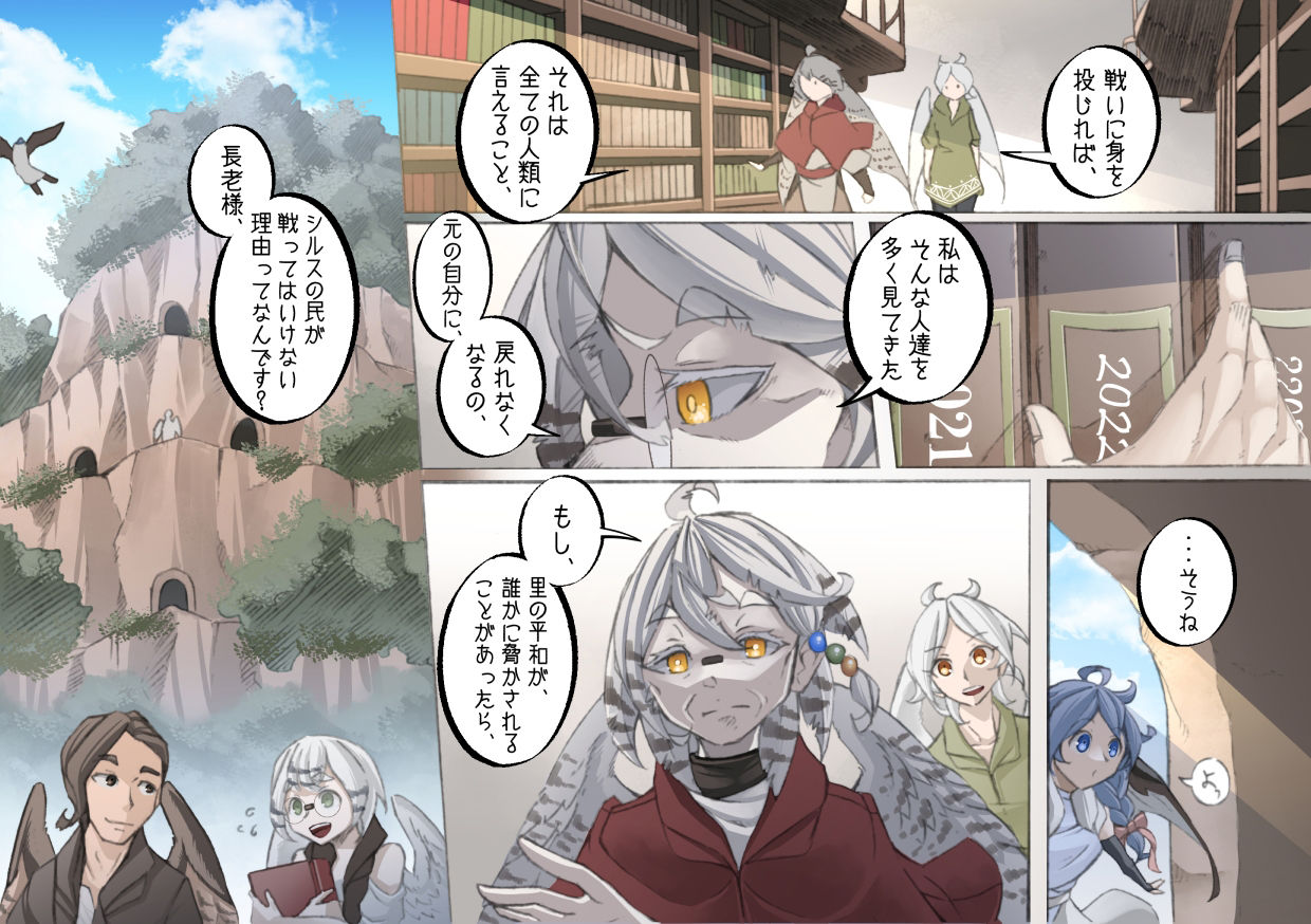 レイラインをこえたむこうに3 サンプル1ページ目