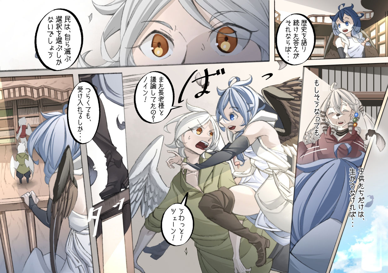 レイラインをこえたむこうに3 サンプル2ページ目