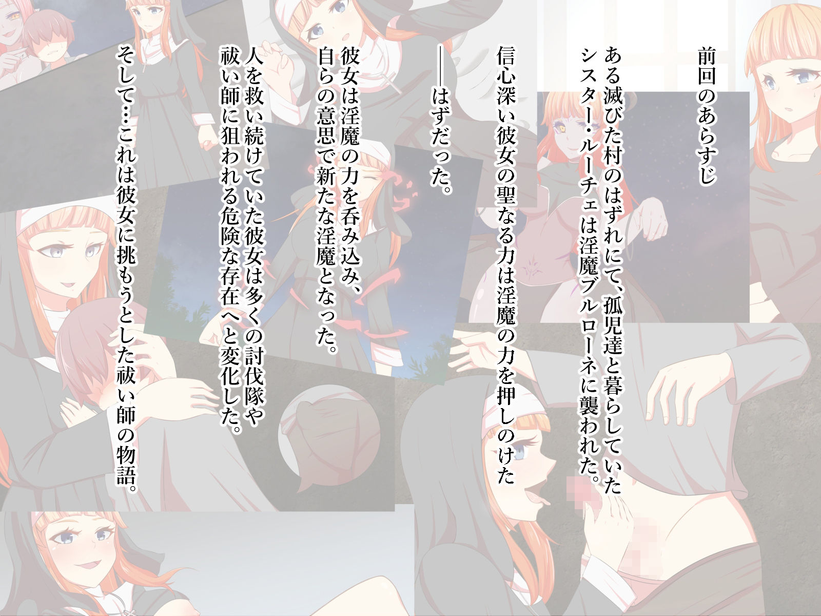 corruptio II -堕ちた聖女と夜の星- サンプル1ページ目