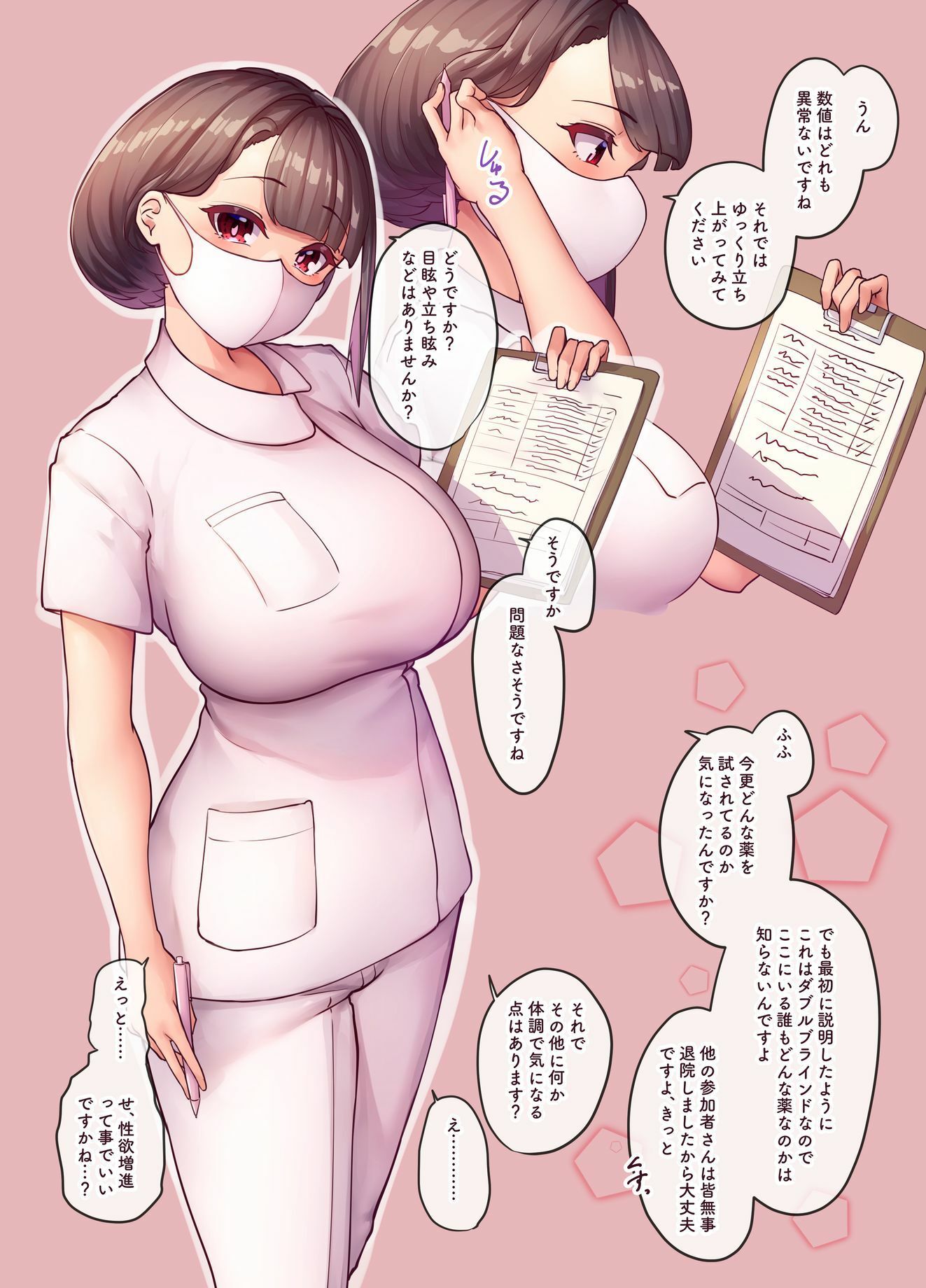 限界ドスケベナース サンプル4ページ目