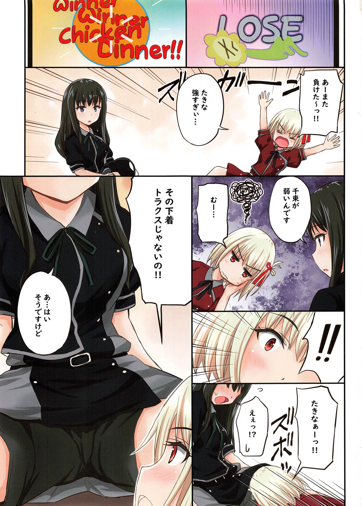 りこりこ・えくすとらすぺしゃるミッションスタート サンプル2ページ目