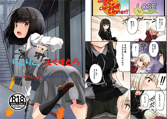 りこりこ・えくすとらすぺしゃるミッションスタート
