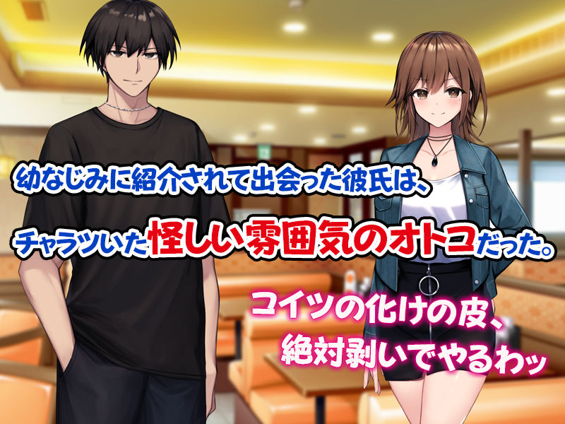 カノジョの親友を堕としてセフレの関係になって中だしセックスしまくりました。 サンプル1ページ目