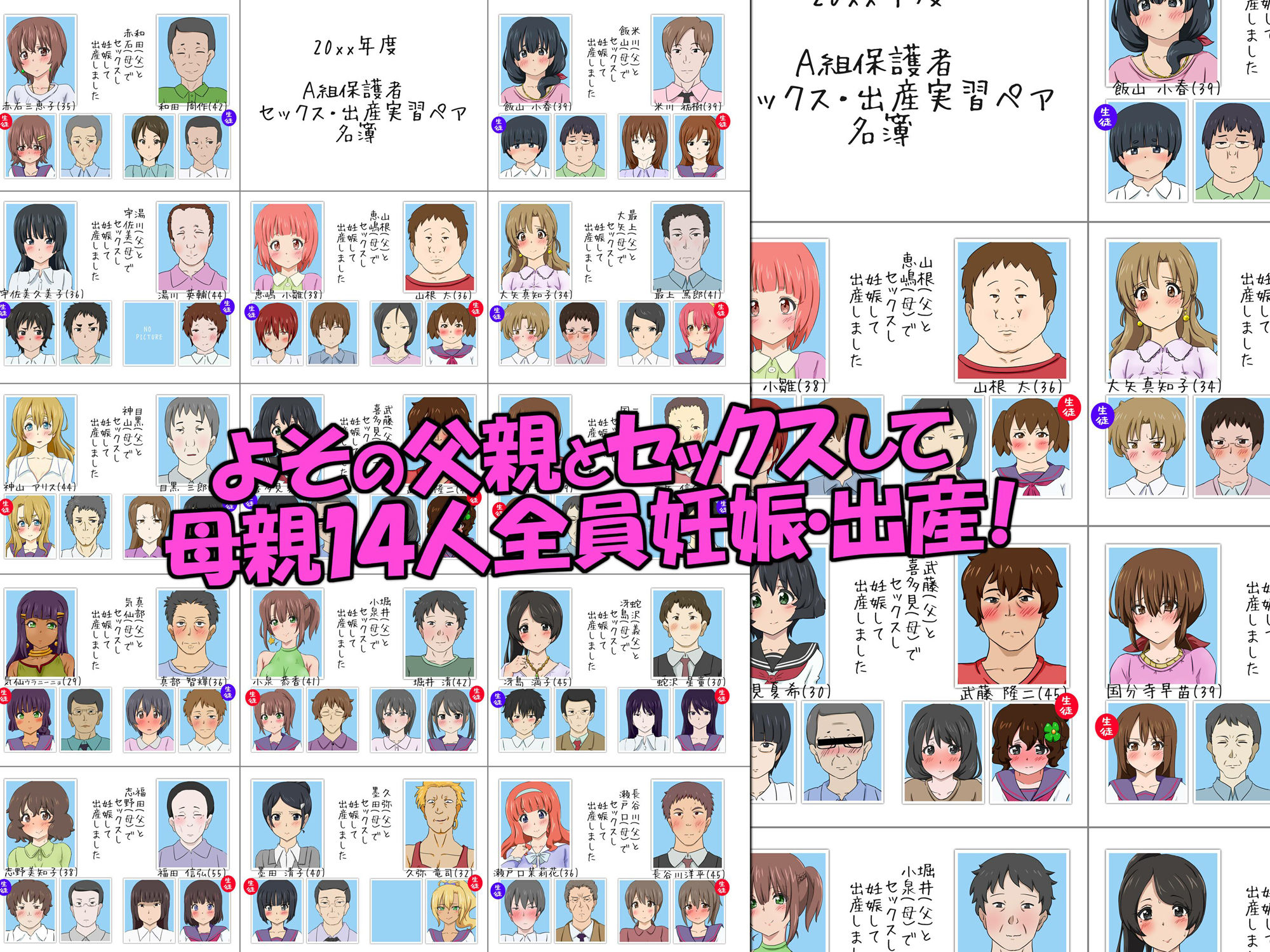 よその父親とセックスして母親14人全員妊娠・出産！セックス・出産実習はお母さん達がやることになりました サンプル2ページ目
