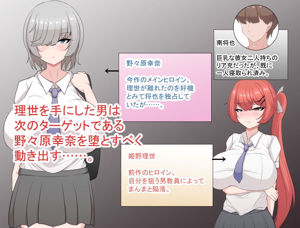 巨乳な彼女が二人も出来て人生勝ち組と油断していたらいつの間にか寝取られていた件 2〜野々原幸奈の場合〜 サンプル1ページ目