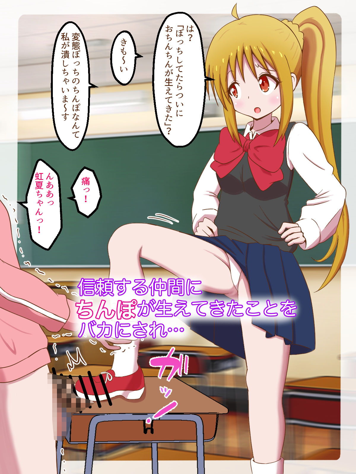 ぼっち・ざ・まっぞ！〜陰キャならマゾをやれ！！！〜 サンプル1ページ目