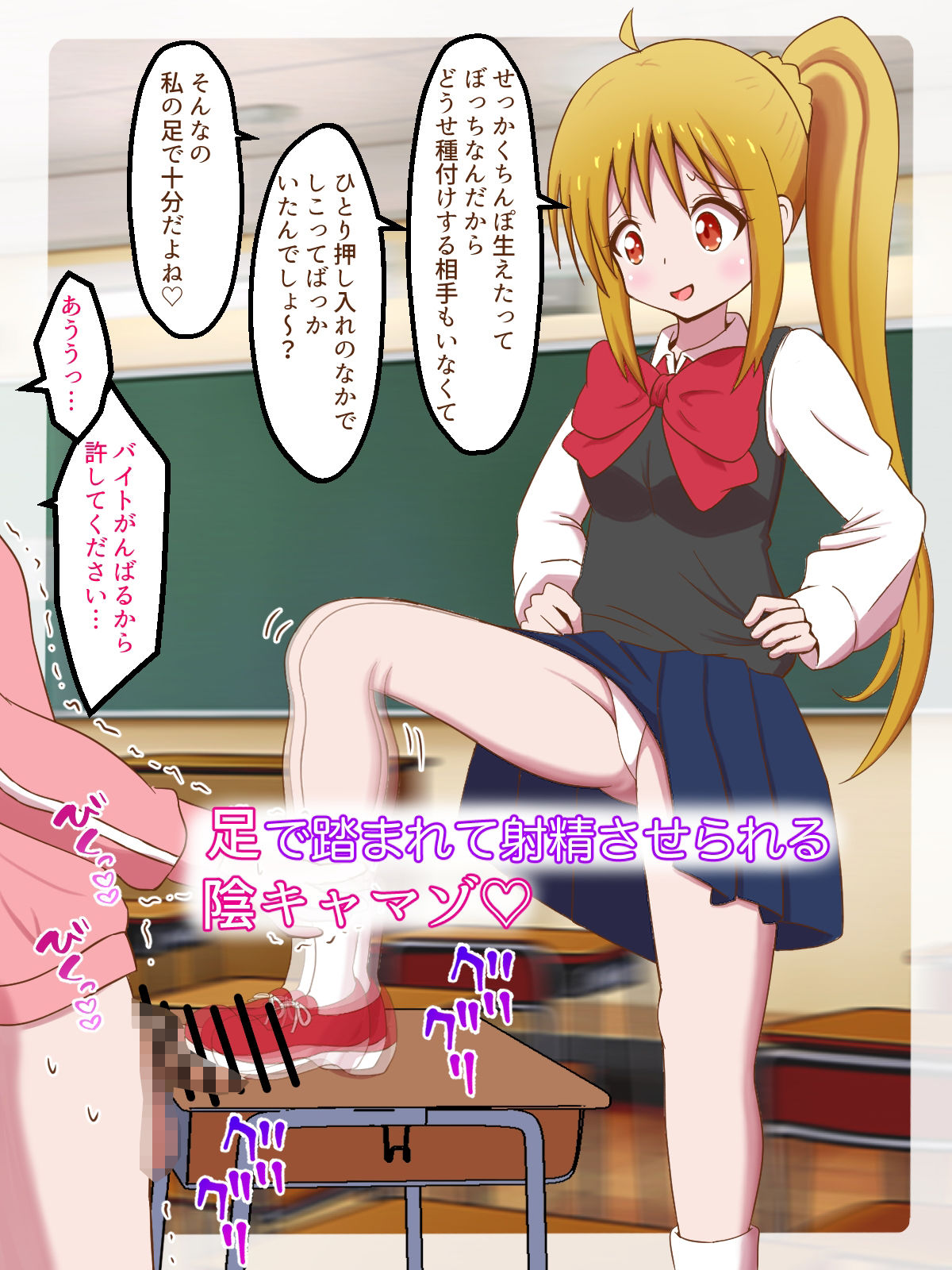 ぼっち・ざ・まっぞ！〜陰キャならマゾをやれ！！！〜 サンプル2ページ目