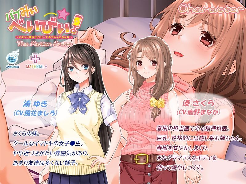 バブみぃ・べいびぃ！ 〜オギャり催●セラピーで赤ちゃんになぁれ〜 The Motion Anime サンプル2ページ目