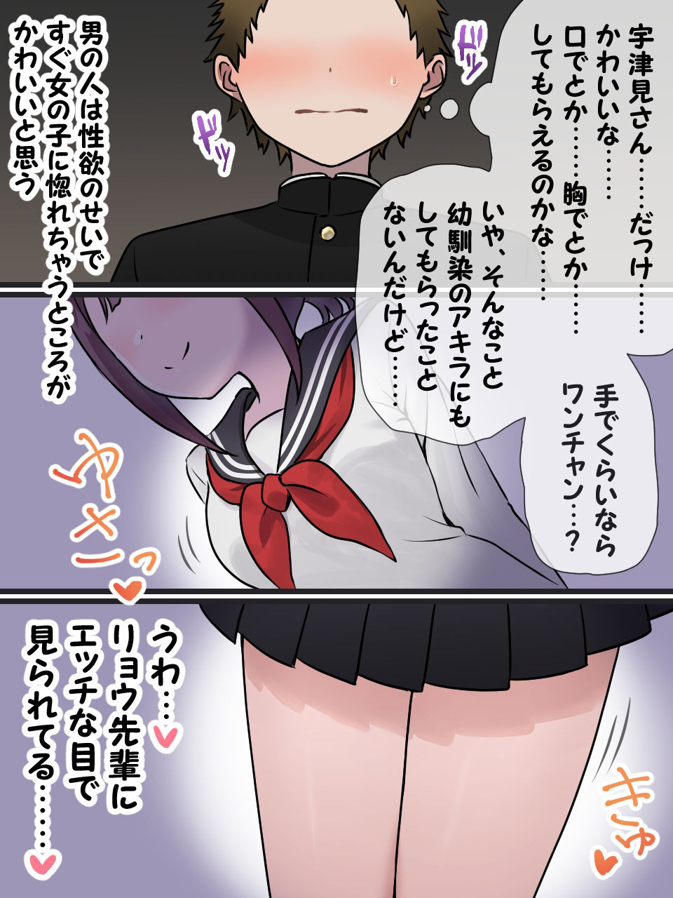女子に一方的に心を読まれている。勘違い射精編 サンプル2ページ目