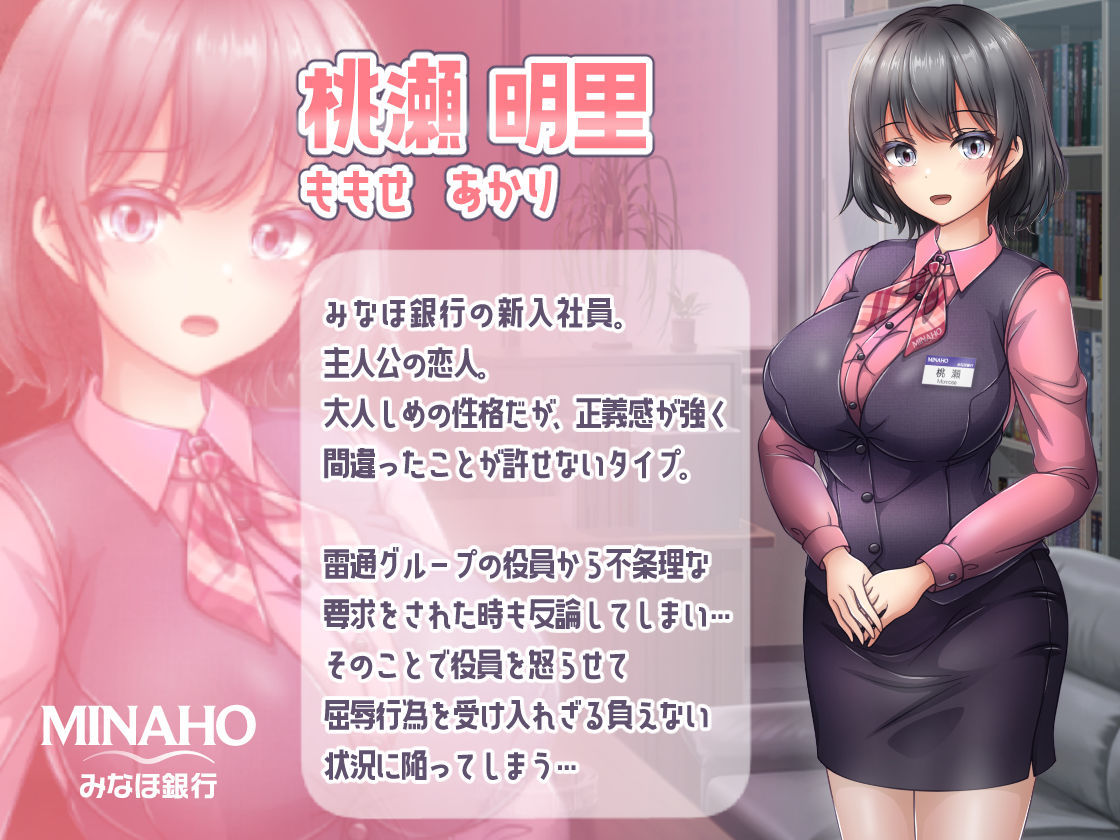 大手銀行のドスケベ裏業務〜女子銀行員達は得意先の重役にヤラレ放題…！！ サンプル7ページ目