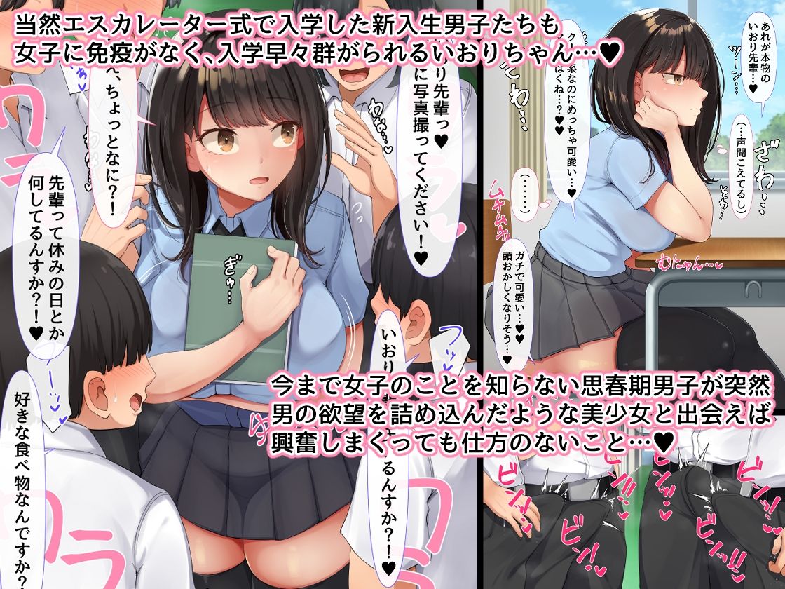 共学になった元男子校にチョロい性格の女の子がたった一人だけ入学したら・・・3 サンプル2ページ目