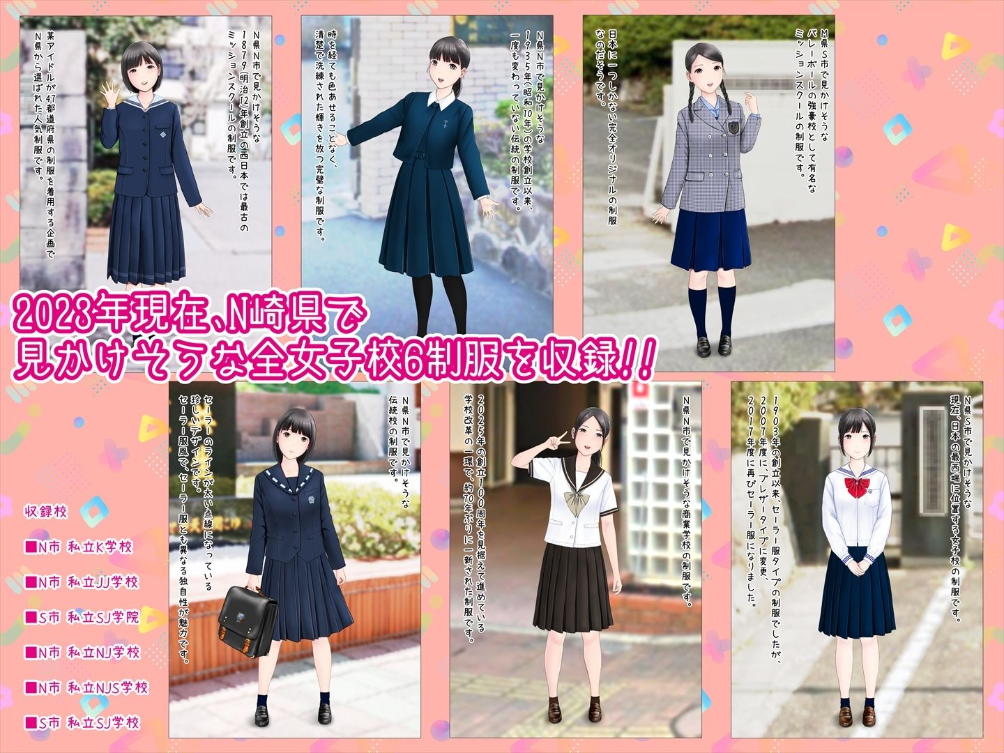 初恋制服図鑑 N崎県の女子校2023 サンプル1ページ目