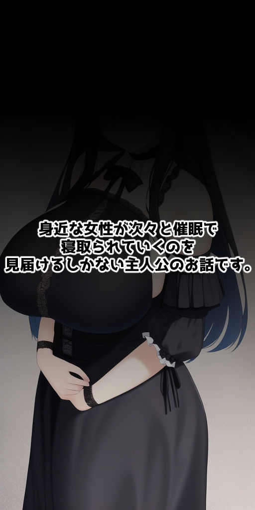 家族、友達、親戚みんな催●で寝取られました【中編】 サンプル3ページ目