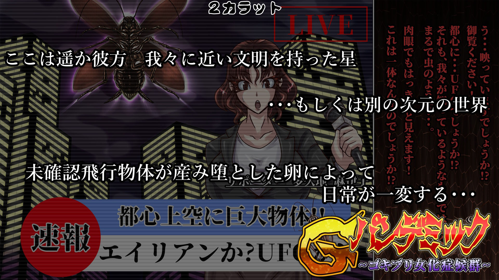 Gパンデミック-ゴキブリ女化症候群- サンプル2ページ目