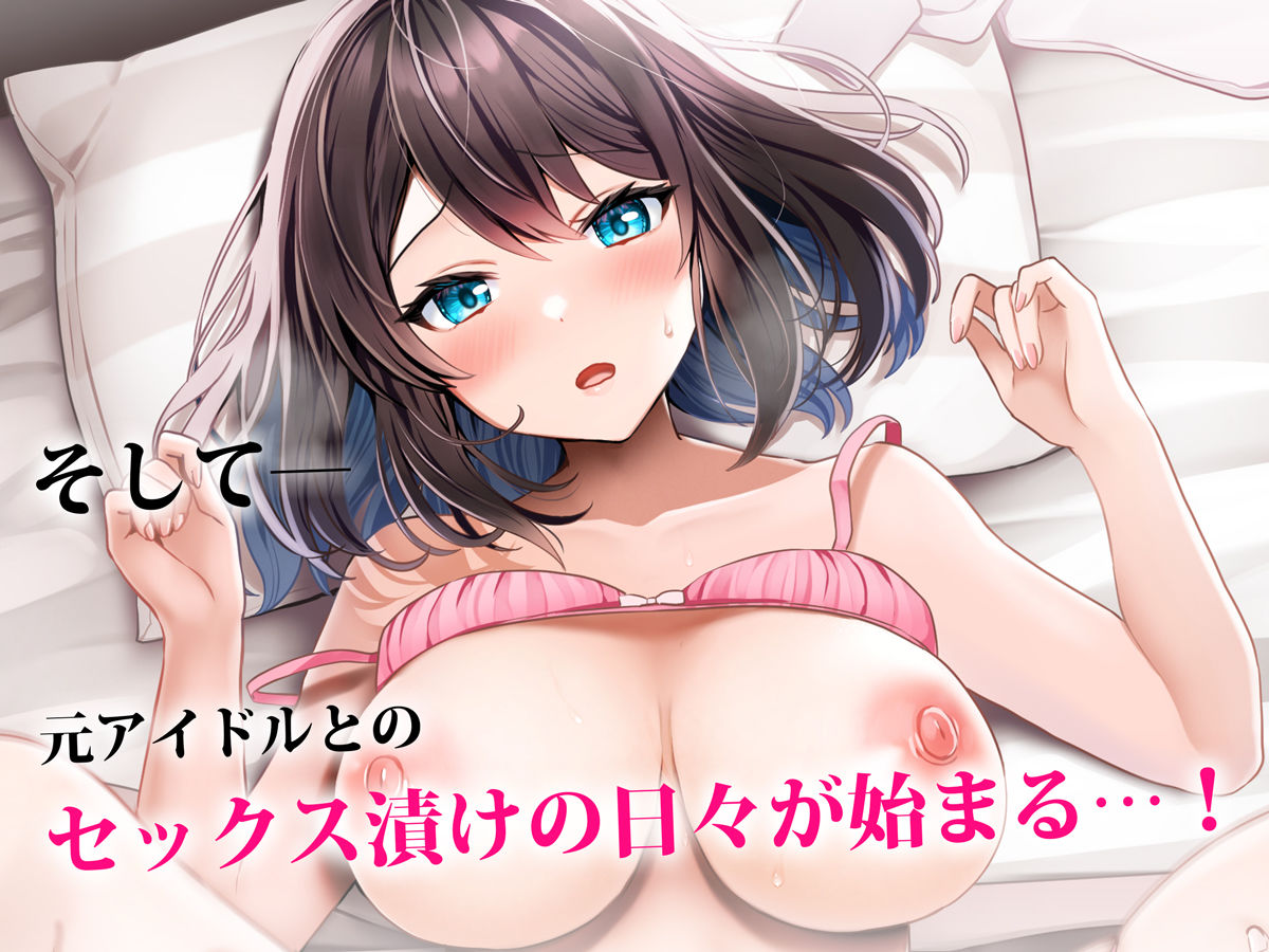 Entr’acteー元アイドルと、ガチセックスから始まる恋の話ー サンプル5ページ目