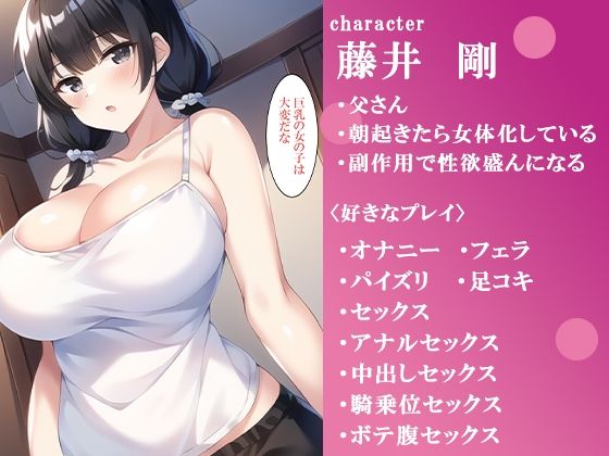 ある日、起きたら父さんが女体化していた サンプル2ページ目
