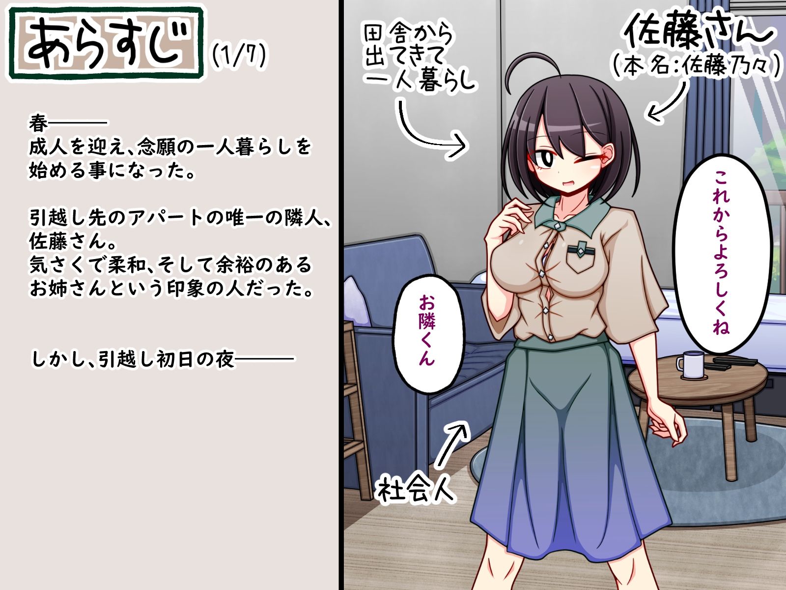 隣の部屋の佐藤さん サンプル1ページ目