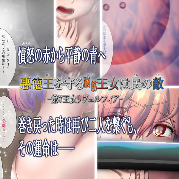 悪徳王を守る脳筋王女は民の敵 -第7王女リヴェルフィア-（R15） サンプル4ページ目