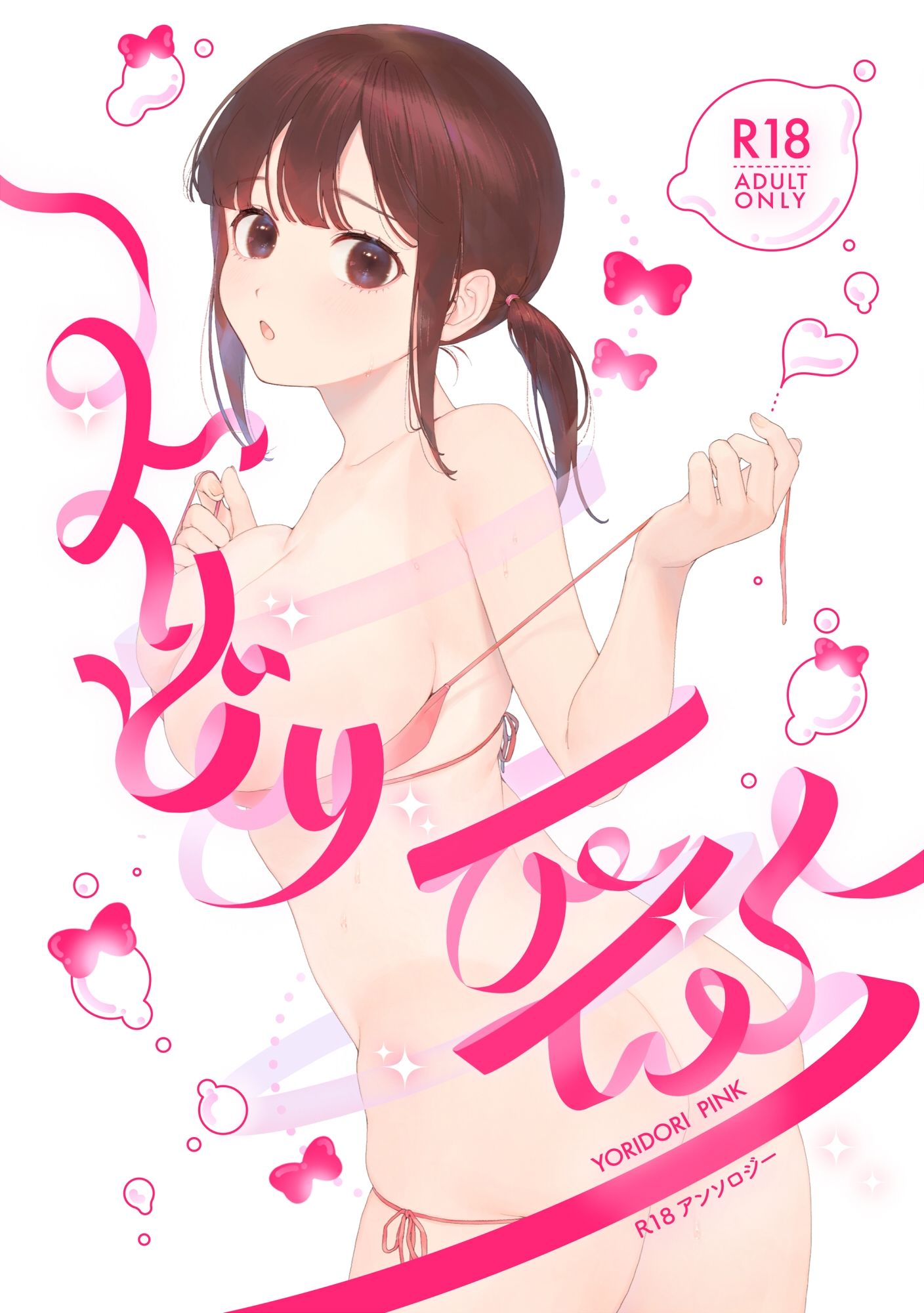 YORIDORI PINK サンプル1ページ目