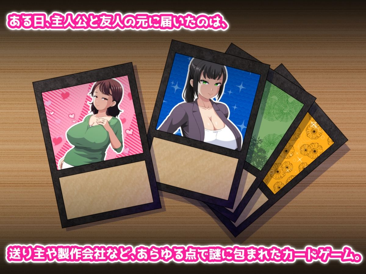 実体化したドスケベおばさんに攻撃という名のフェラ抜きをしてもらえるエッチなカードゲームを手に入れたので、キンタマが空になるまでバトルしまくった話 サンプル1ページ目