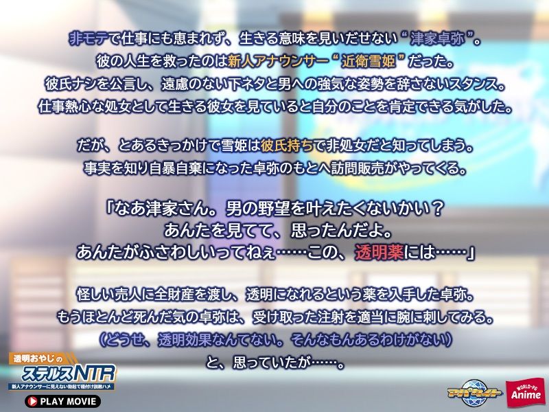 透明おやじのステルスNTR〜新人アナウンサーに見えない勃起で種付け説教ハメ〜 PLAY MOVIE サンプル2ページ目