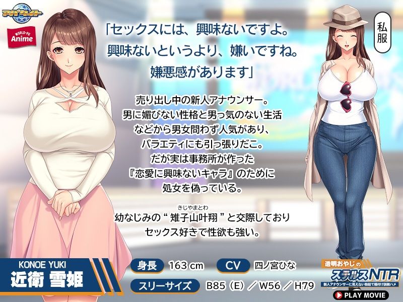 透明おやじのステルスNTR〜新人アナウンサーに見えない勃起で種付け説教ハメ〜 PLAY MOVIE サンプル3ページ目