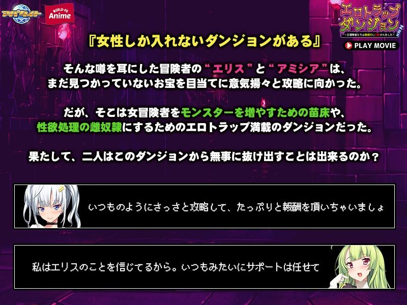 エロトラップダンジョン〜女冒険者たちは徹底的に攻略されました〜 PLAY MOVIE サンプル2ページ目