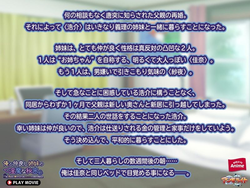 俺と仲良し姉妹の淫魔な秘密〜妹に死ぬほど嫌われながら姉とセックスする奇妙な同居生活〜 PLAY MOVIE サンプル2ページ目