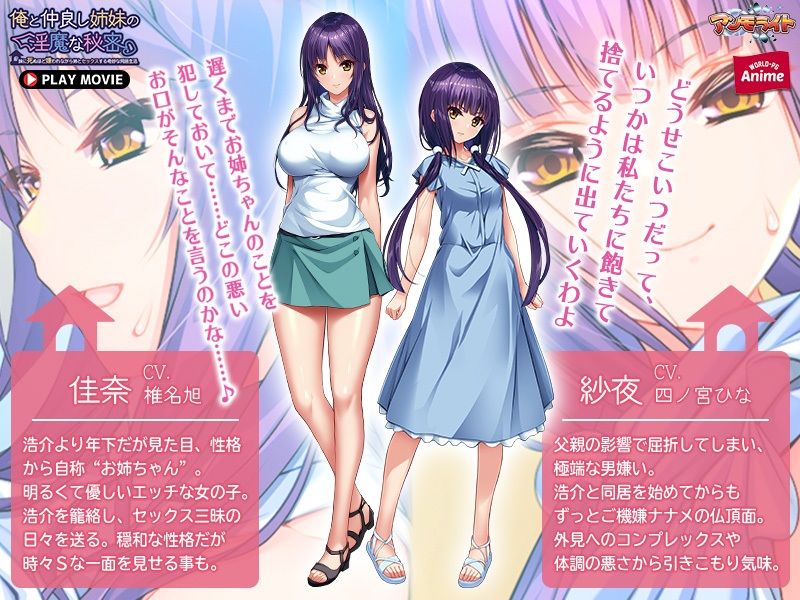 俺と仲良し姉妹の淫魔な秘密〜妹に死ぬほど嫌われながら姉とセックスする奇妙な同居生活〜 PLAY MOVIE サンプル3ページ目