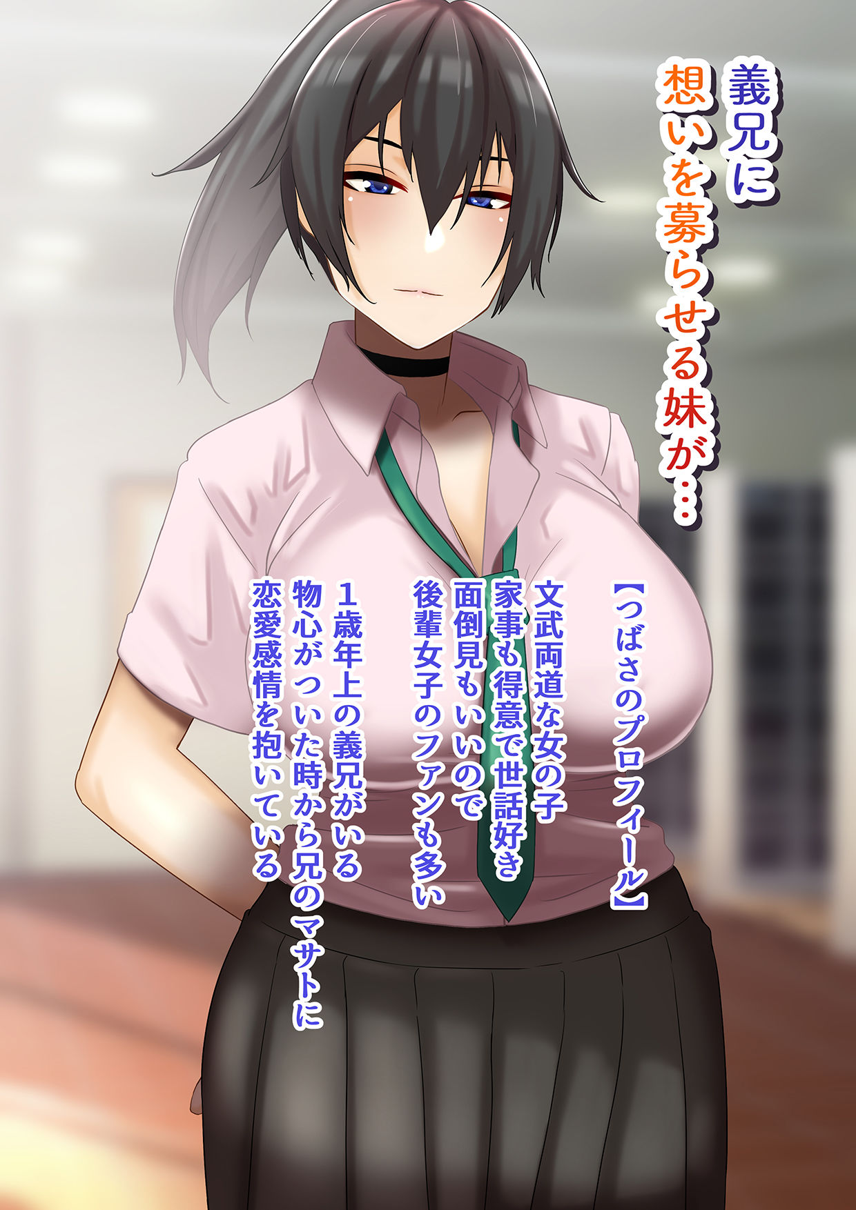 義妹がチャラ男に堕ちていた サンプル1ページ目