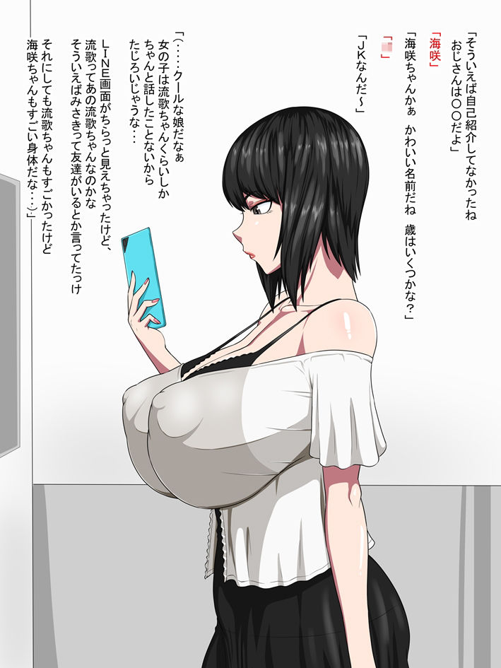 海咲-ヌキハメの仮面- サンプル1ページ目