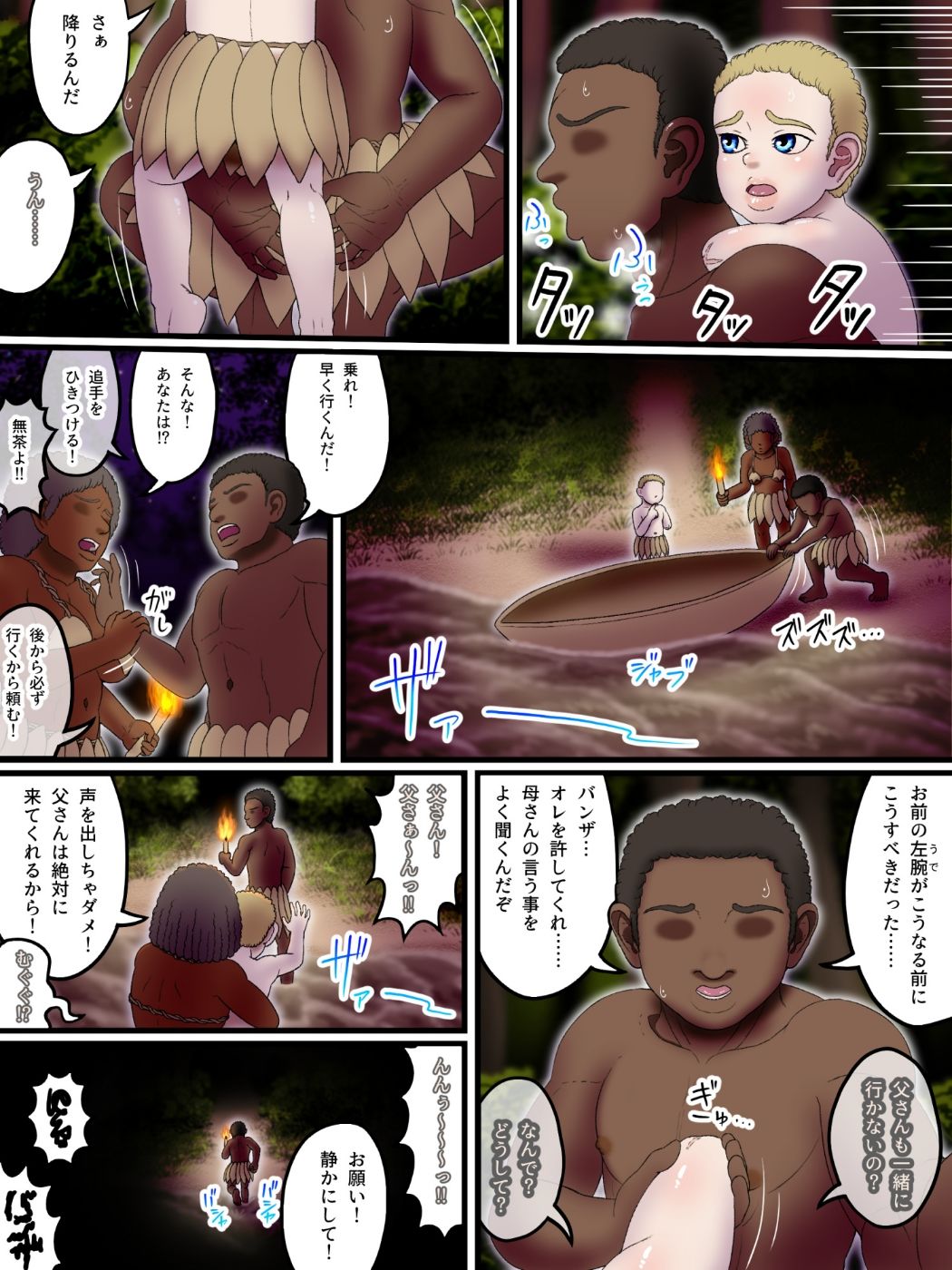 亜人録〜アルビノの男とエイプマンの娘〜 サンプル2ページ目