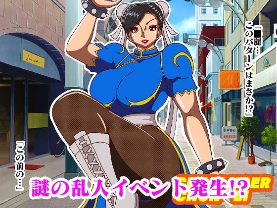 格ゲー世界に吸い込まれて勝手に青いチャイナ捜査官との試合が始まったのでエッチな攻撃で撃退してみた サンプル2ページ目